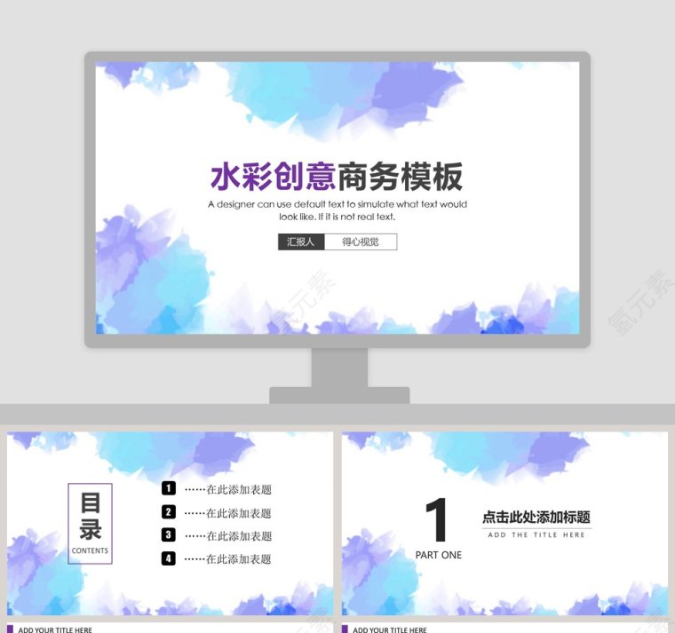 水彩创意商务模板PPT第1张