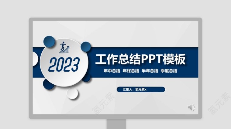 年终总结ppt