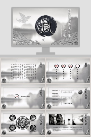 中国国学传统文化PPT模板下载