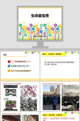 生命最宝贵教学ppt课件