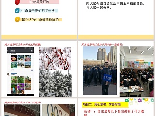 生命最宝贵教学ppt课件