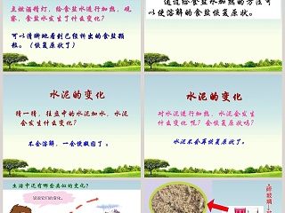 食盐和水泥教学ppt课件