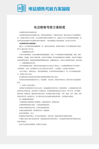 电话销售考核方案制度下载