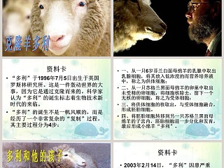 生物繁殖新技术教学ppt课件