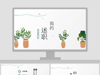清新简约述职报告工作总结PPT