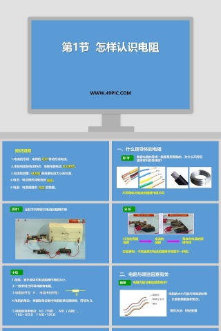 第-1教学ppt课件
