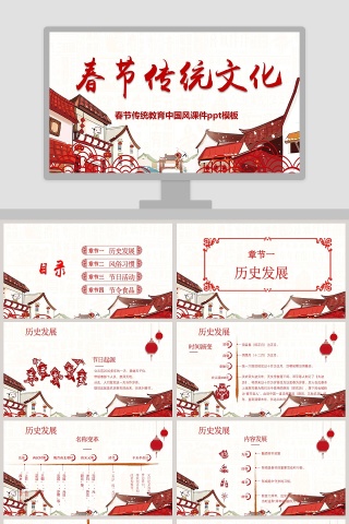 红色简约春节传统文化ppt