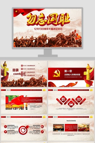 纪念南京大屠杀国家公祭日ppt模板下载