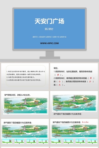 第2课时教学ppt课件