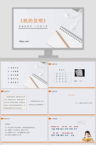 部编版三年级语文下册纸的发明语文课件PPT