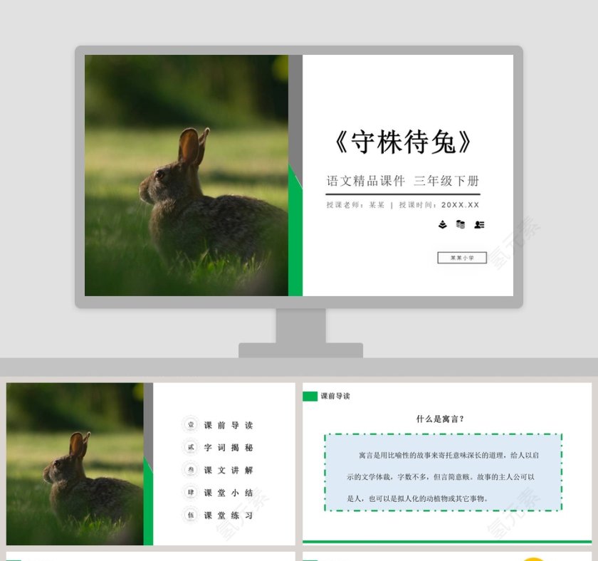 教学ppt课件