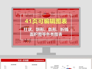 ppt 数据表