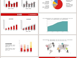 柱状饼状条形折线面积图等各类图表PPT模板