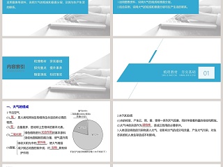 第二章-地球上的大气教学ppt课件