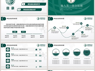 国家电网工作报告PPT模板