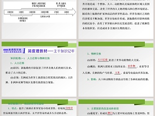 第-课全球联系的初步建立与世界格局的演变教学ppt课件