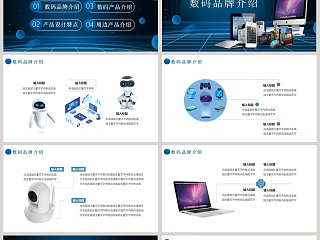 电子数码产品发布会PPT模板