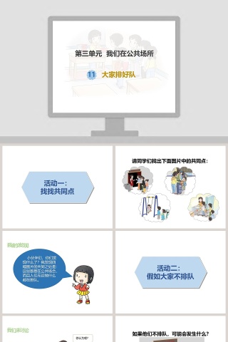 第三单元-教学ppt课件