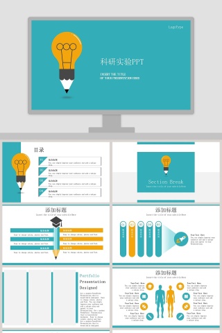 创意灯泡笔设计科研实验PPT模板