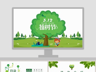 植树环保PPT模板