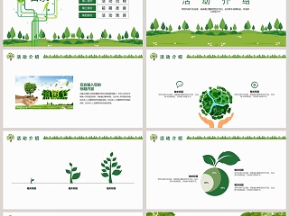 植树节绿色环保活动PPT模板环保PPT模板