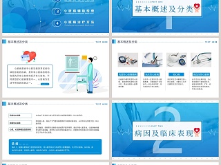 心脏疾病预防公益宣传知识讲座PPT模板