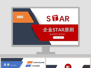 企业STAR原则培训PPT课件