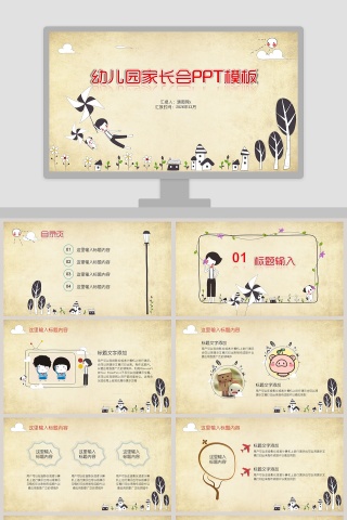 幼儿园家长会PPT模板期末家长会PPT