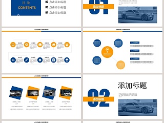 炫酷汽车行业通用PPT模板