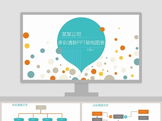 ppt 公司组织架构