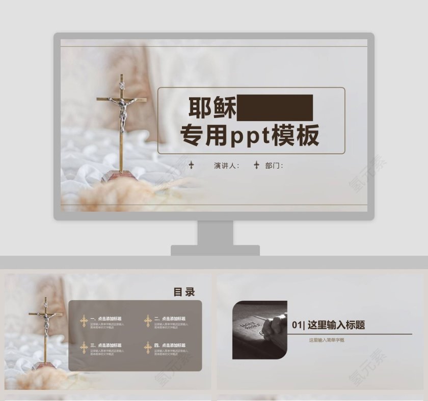耶稣基督教专用ppt模板