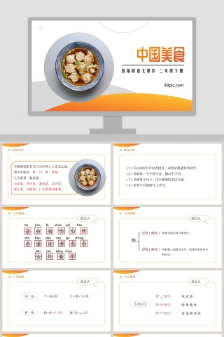部编版二年级下册中国美食语文PPT课件下载