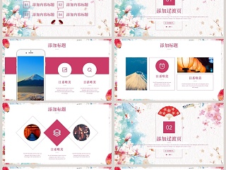 日系小清新风格通用模板ppt