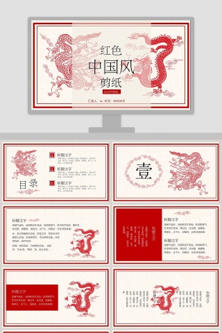 红色中国风剪纸总结PPT下载