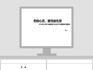 房地产企业销售排行榜发布及解 PPT