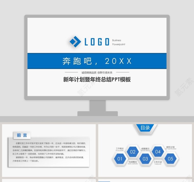 新年计划暨年终总结PPT模板第1张