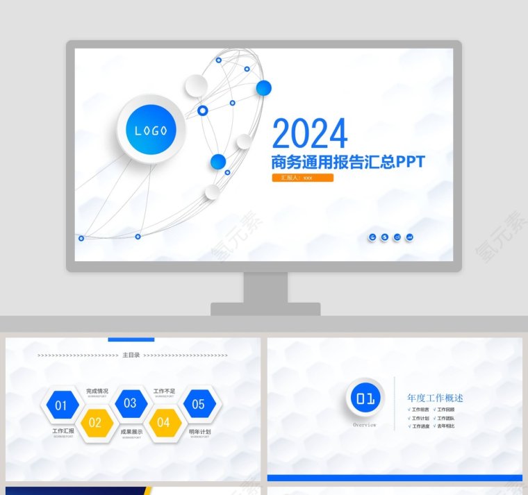 2019商务通用报告汇总PPT第1张