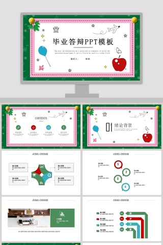 绿色简约清新毕业答辩PPT模板