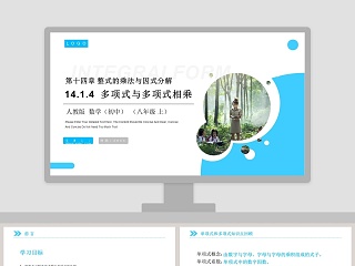 多项式的乘法ppt课件