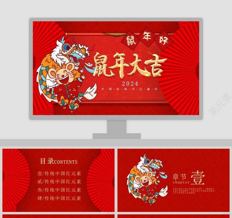 红色大气鼠年大吉新年春节主题PPT模板第1张