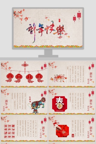 春节习俗文化PPT新年快乐