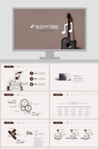 音乐PPT模板