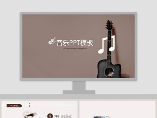 音乐PPT模板