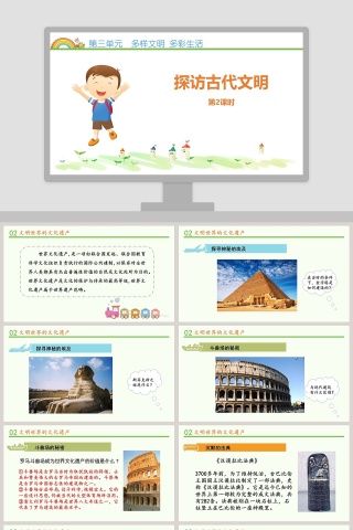 第三单元  多样文明 多彩生活PPT模板