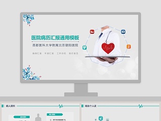 爱婴医院汇报ppt