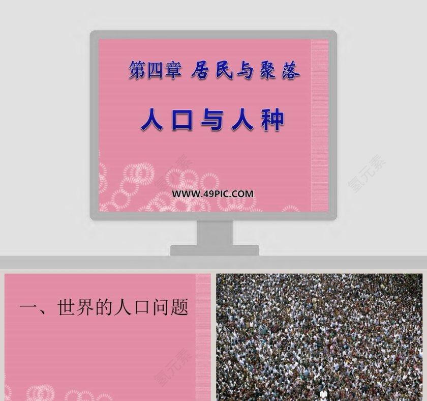 居民与聚落-第四章教学ppt课件