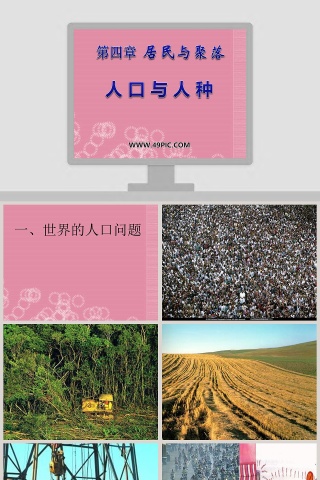 居民与聚落-第四章教学ppt课件