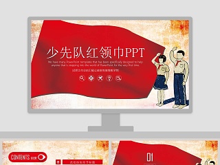 少先队红领巾少先队标志PPT