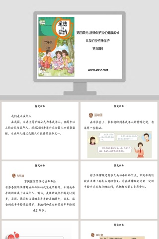 第四单元法律保护我们健康成长-我们受特殊保护教学ppt课件