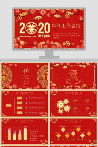 中国红剪纸风年终工作总结2020年会PPT